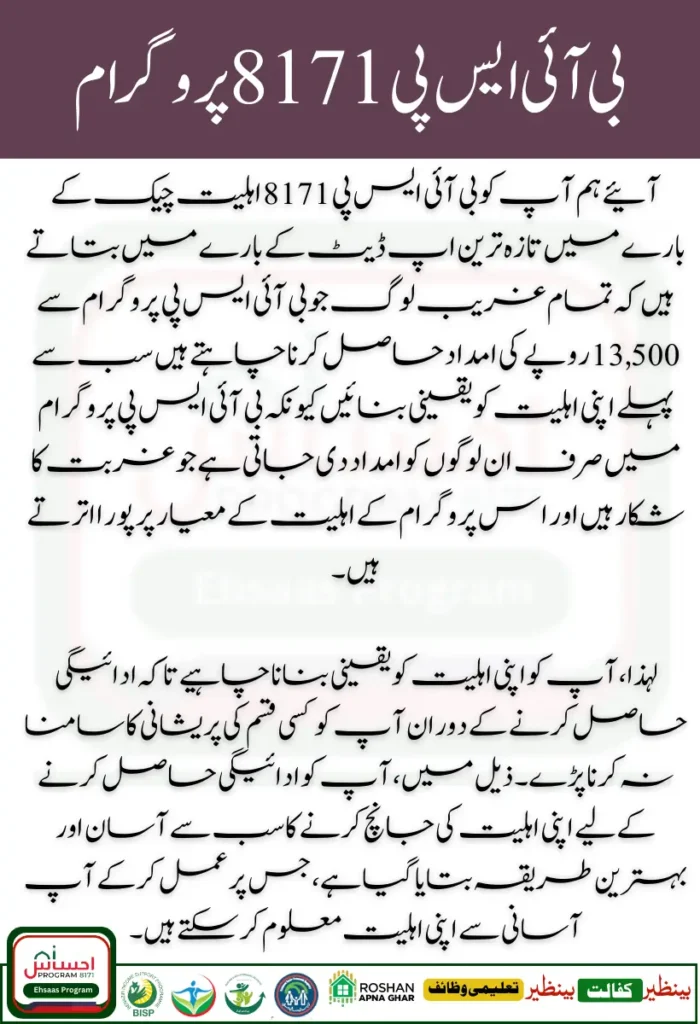 BISP 8171 Eligibility