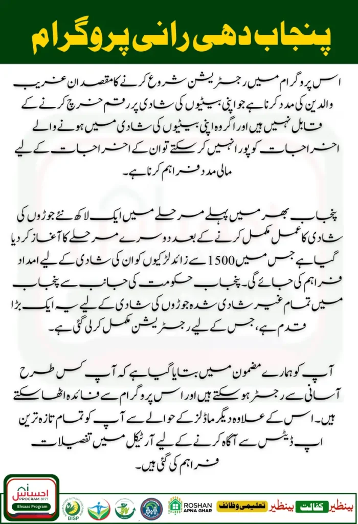 Punjab Dhee Rani Second Phase Registration Start For 1500 New Marriages (1)