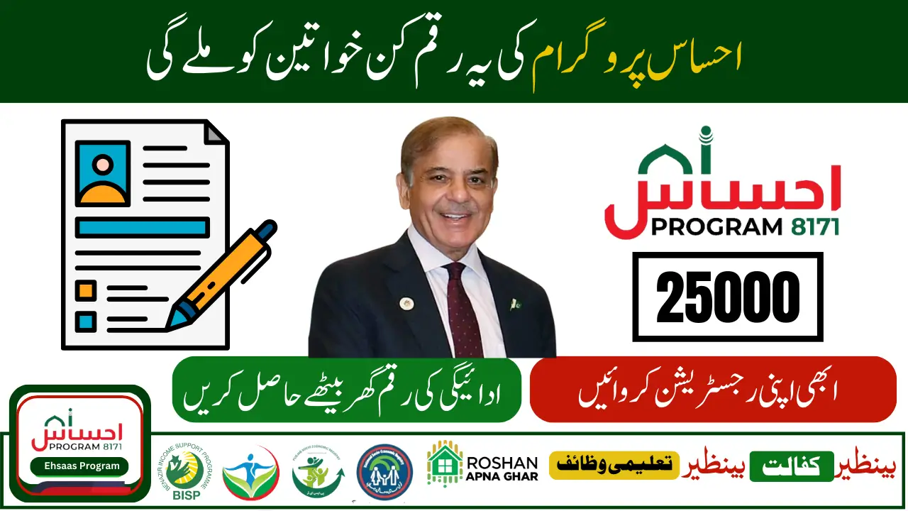 Ehsaas Program 25000 New Payment in 2025