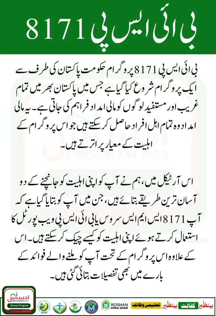 BISP 8171 Eligibility Check 9999 Through 8171