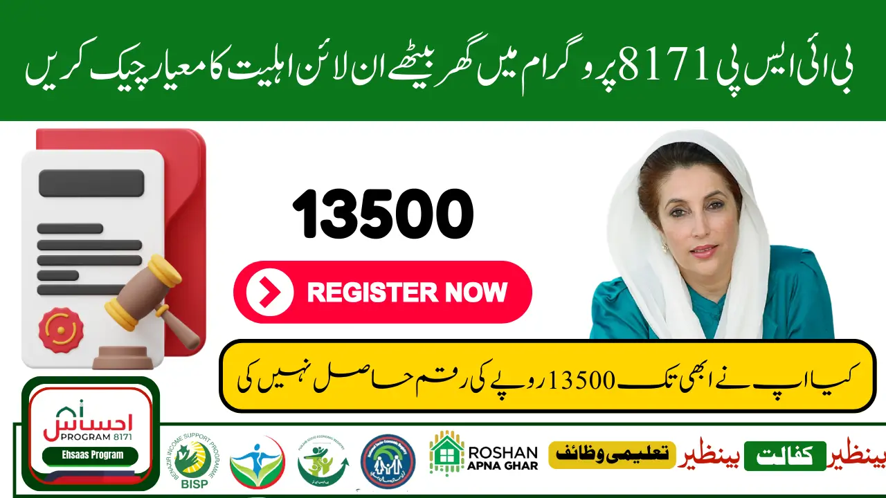 BISP 8171 March 2025 Payment Criteria & Check Balance Via CNIC