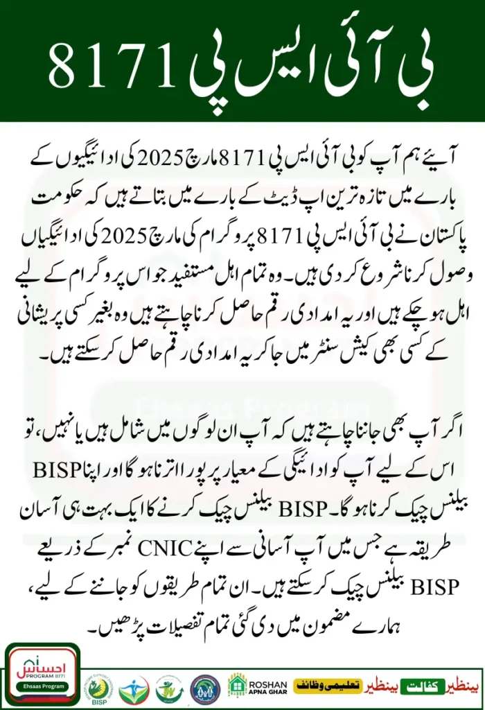 BISP 8171 March 2025 Payment Criteria Check Balance Via CNIC