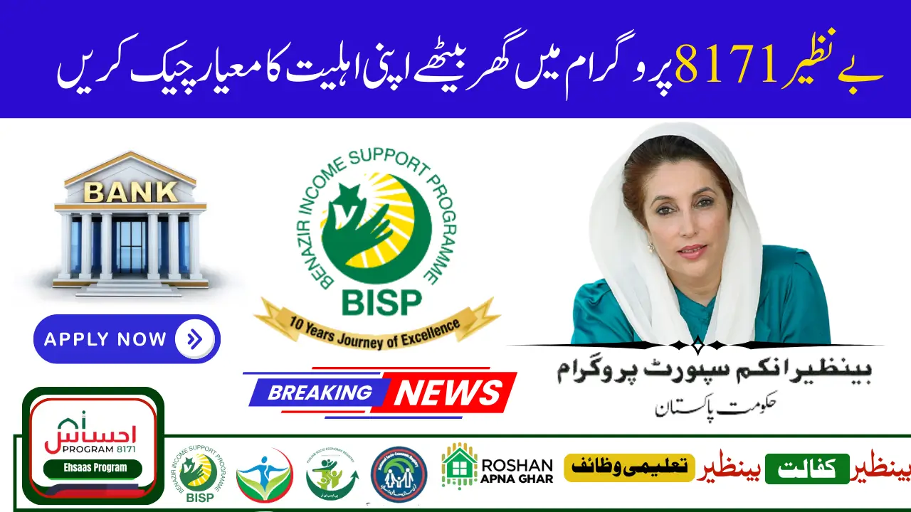 BISP 8171 Eligibility Check Online By CNIC