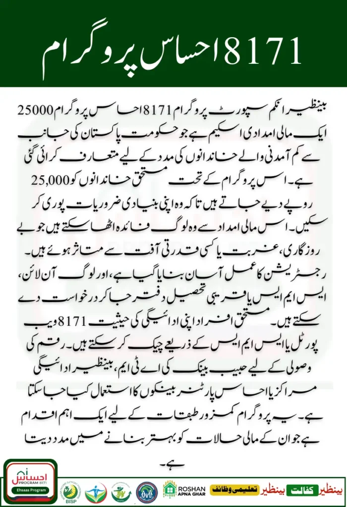 BISP 8171 Ehsaas Program 25000