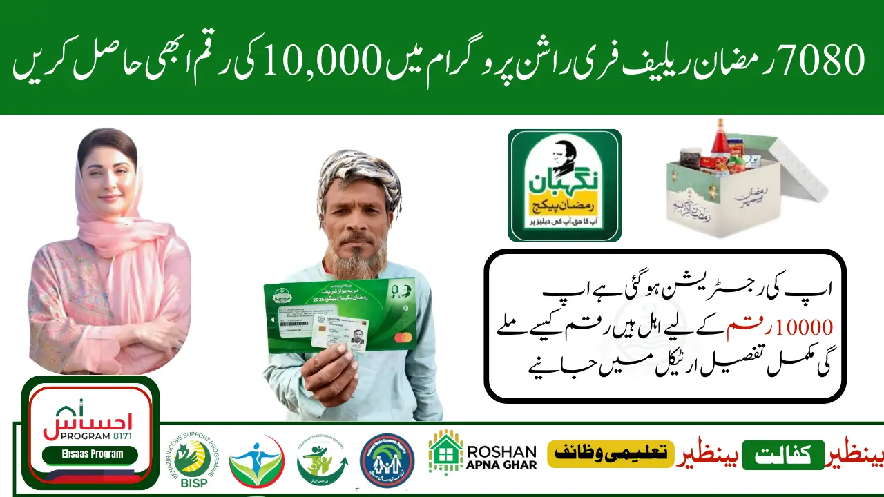 8070 Ramzan Relief Rashan 