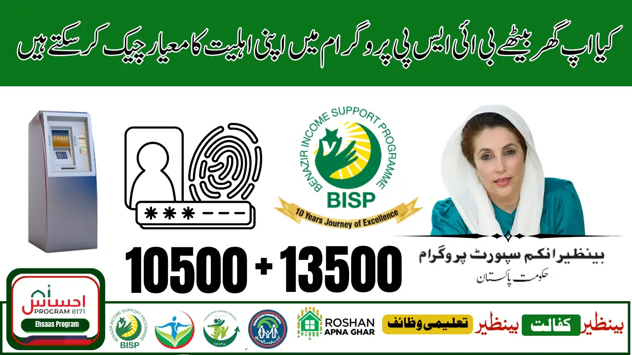 Government of Pakistan 8171 Result Check Balance