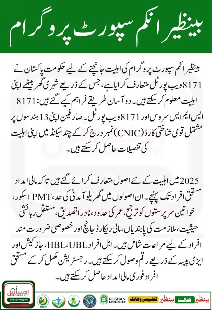 BISP Program Eligibility