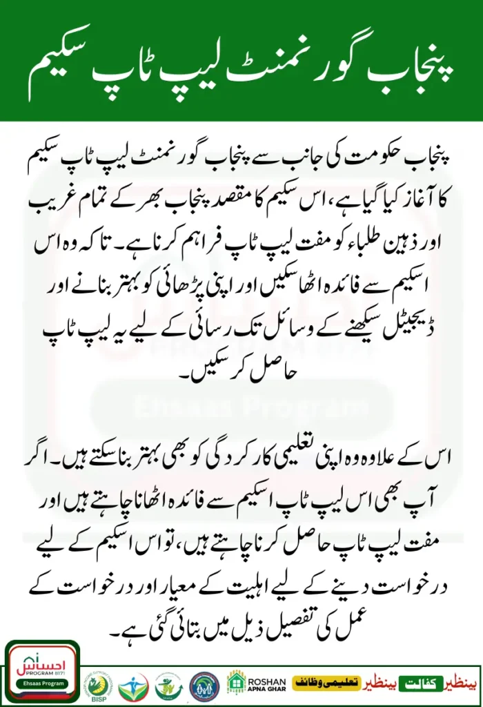 Punjab Government Laptop Scheme Update 2025 Eligibility Criteria Complete Details