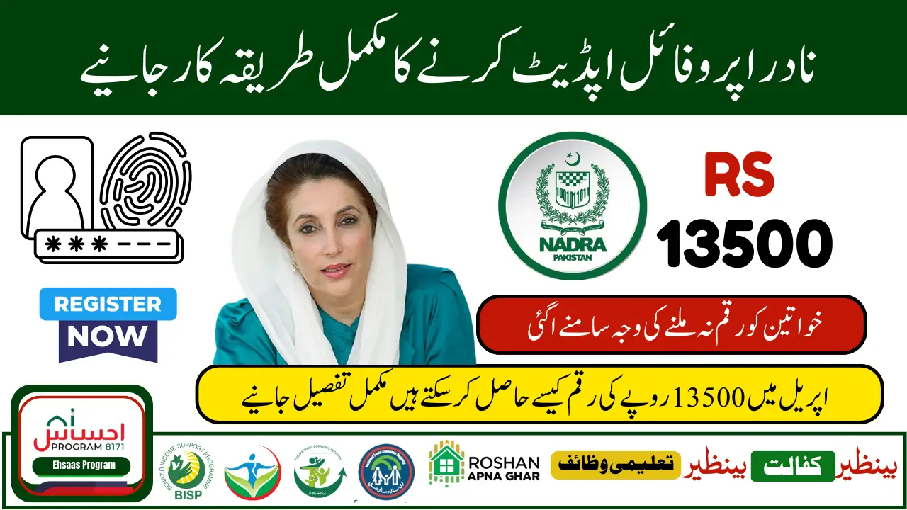 8171 BISP NADRA Profile Update April 2025