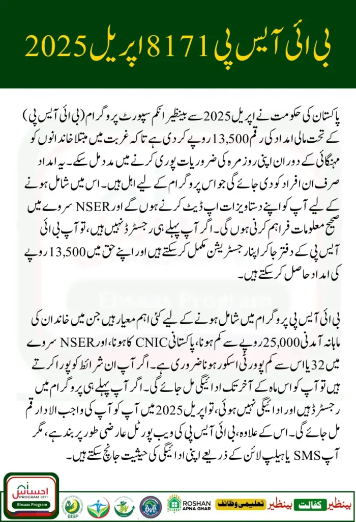 BISP 8171 April 2025 Payment Update & Document Verification New Guidelines