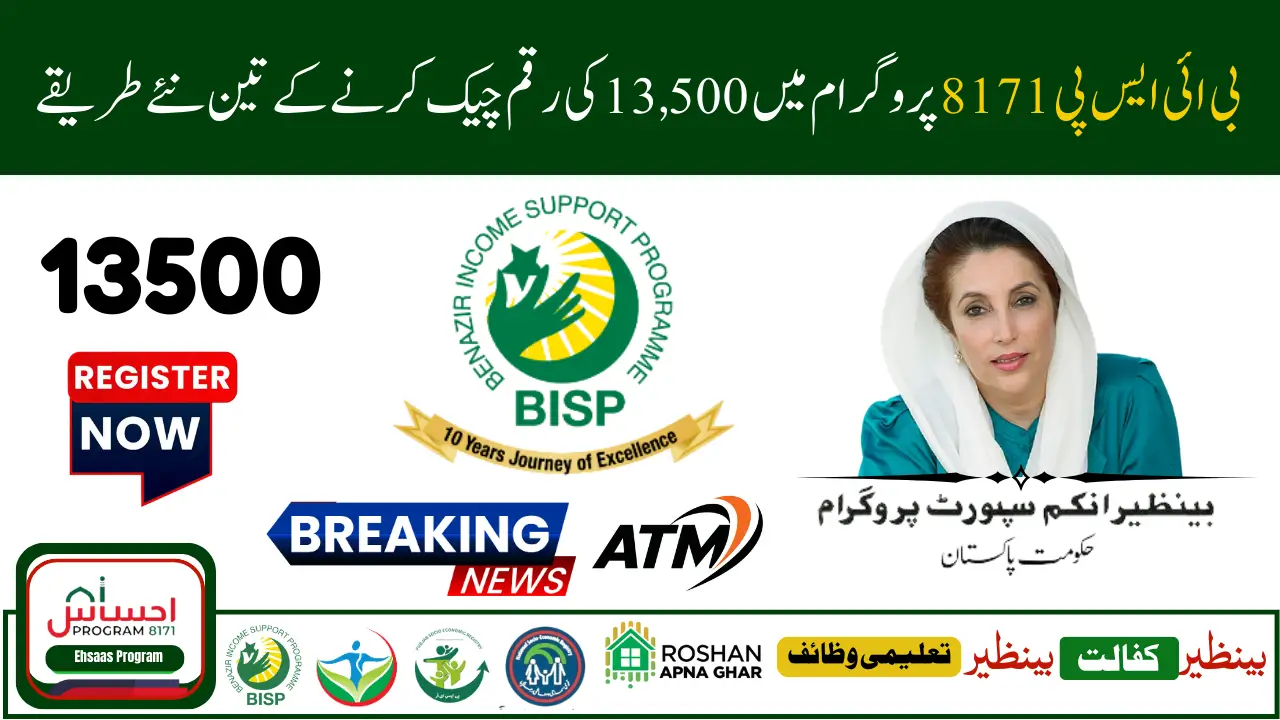 BISP 8171 Update April 2025 Check Rs. 13,500