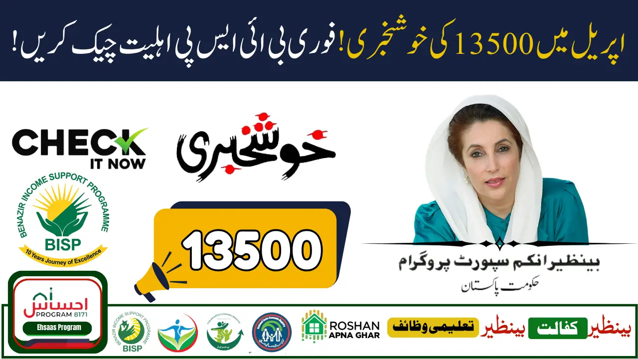 BISP Eligibility Check April 2025