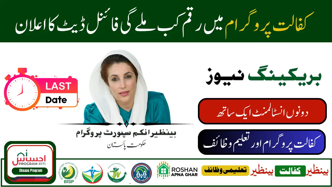 Benazir Kafaalat Program April Qist of Rs 13500