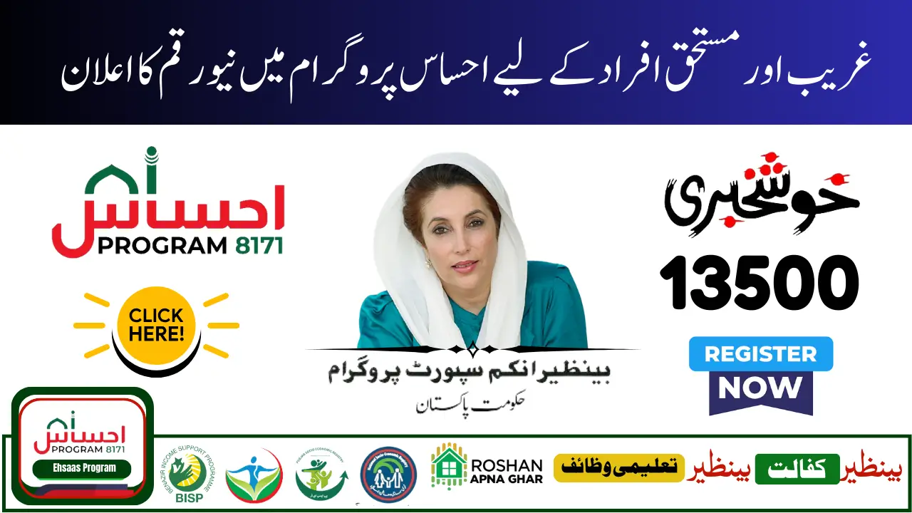 Ehsaas Program Registration 8171 NADRA