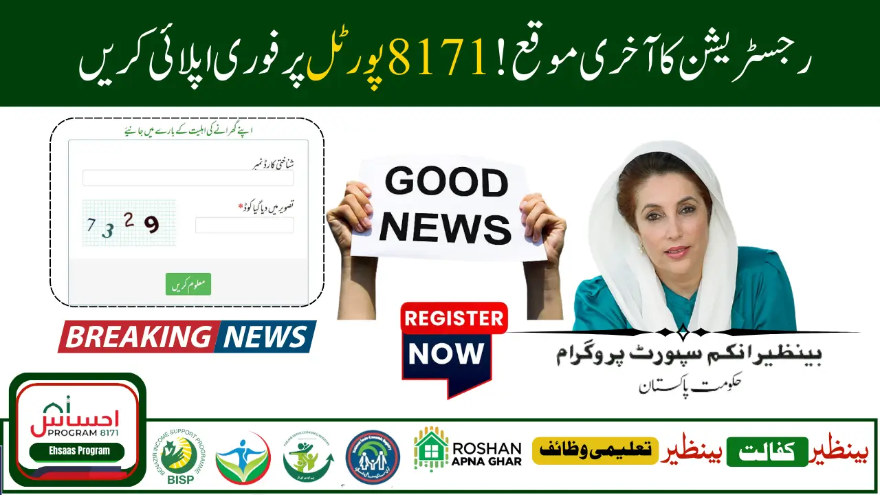 8171 Portal Payment Increase Rs. 13,500 April 2025