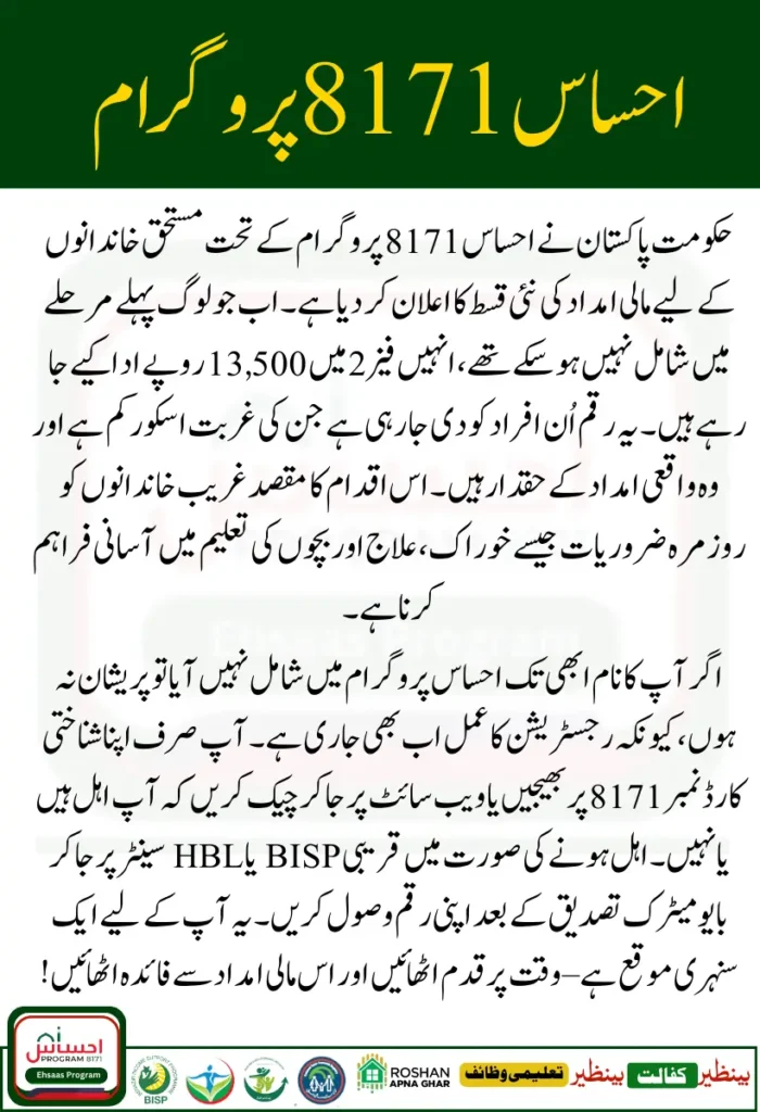 8171 Portal Payment Increase Rs. 13500 April 2025 For New Beneficiaries