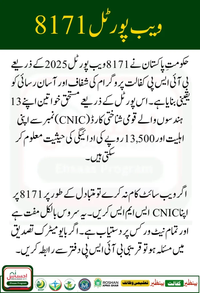 8171 Web Portal 2025 Complete