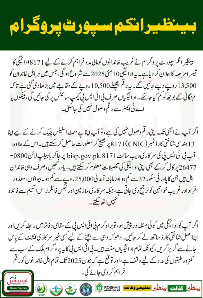 BISP 8171 New Payment 3rd Phase Start Date and Schedule May 10, 2025