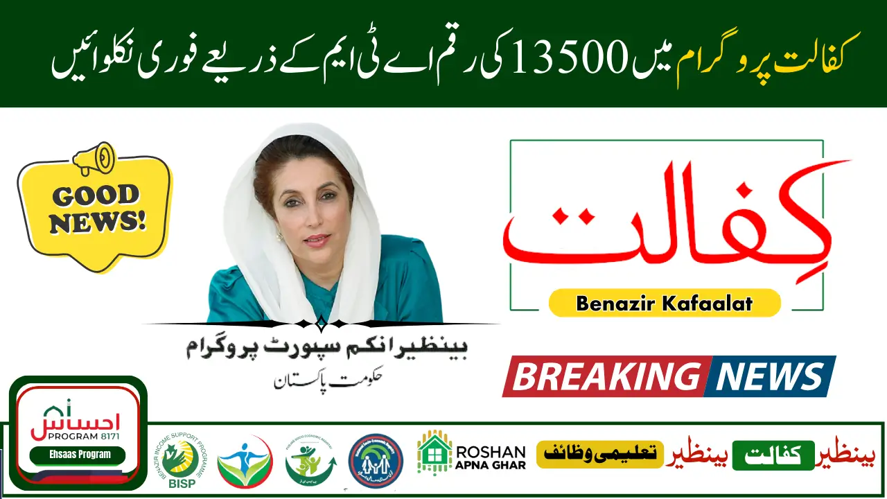 Benazir Kafaalat May 2025 New Bank ATM Withdrawal Schedule