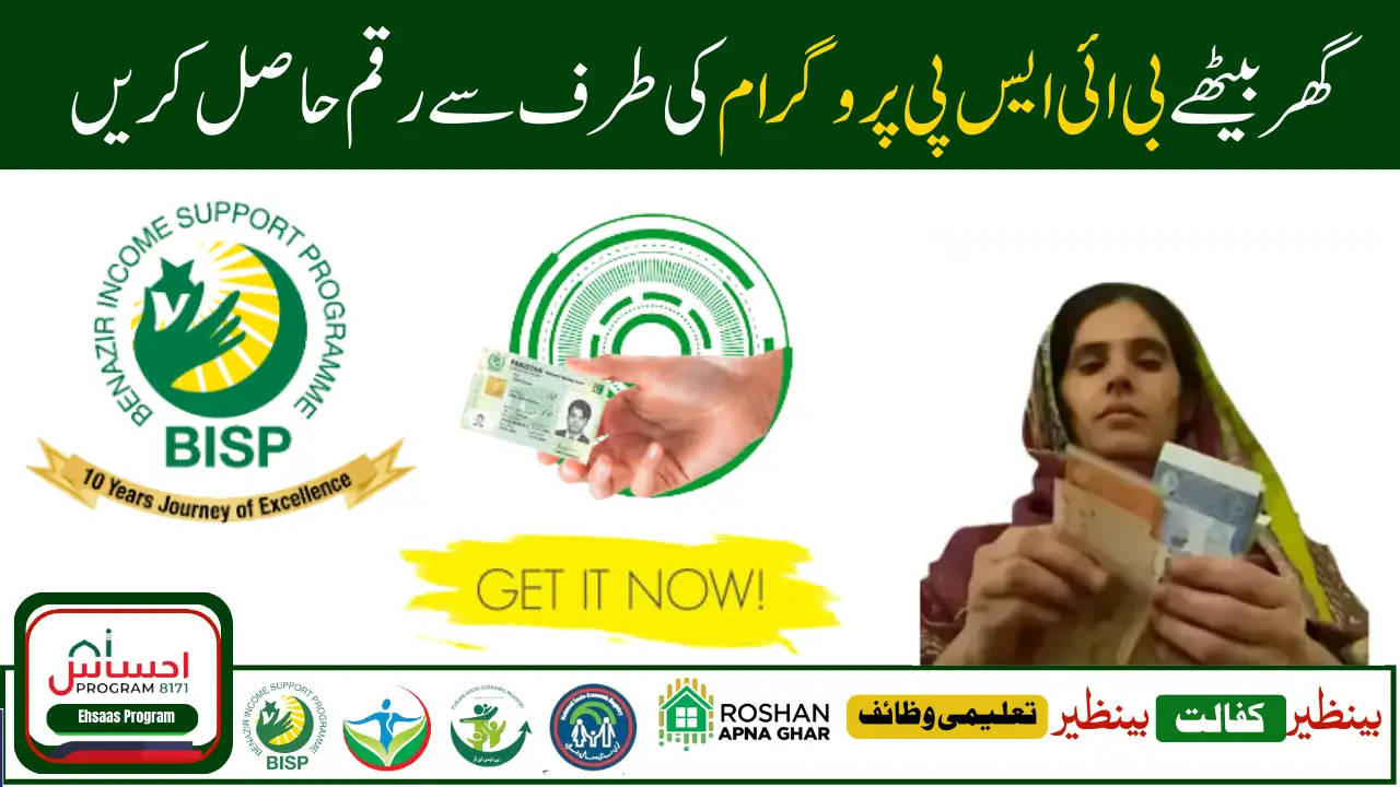 Ehsaas Program 2025 Check BISP 25000 Payment