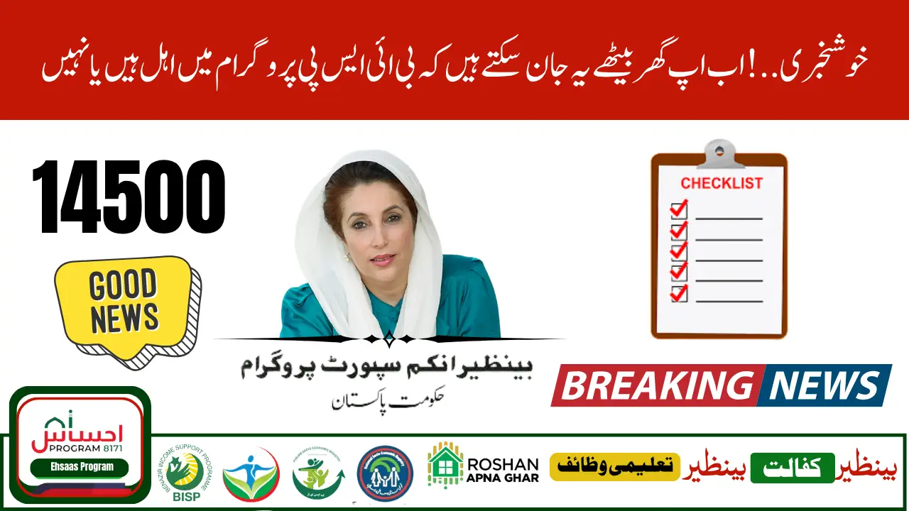 8171 Registration Check by CNIC –
