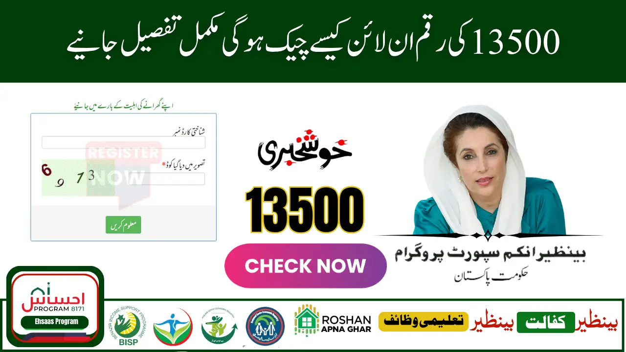 8171 Web Portal CNIC 13500 Installment Verification for June–July 2025