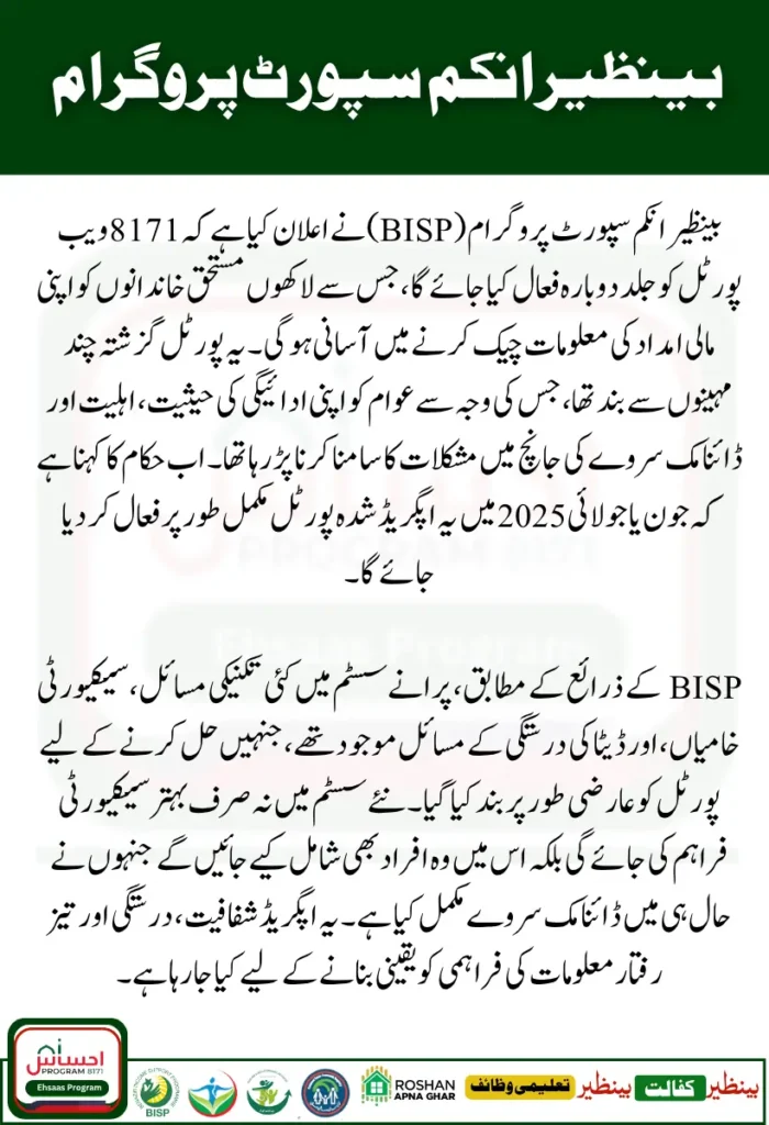 8171 Web Portal Registration June 2025 Complete Step-by-Step Guide for BISP Rs. 13,500 Payment