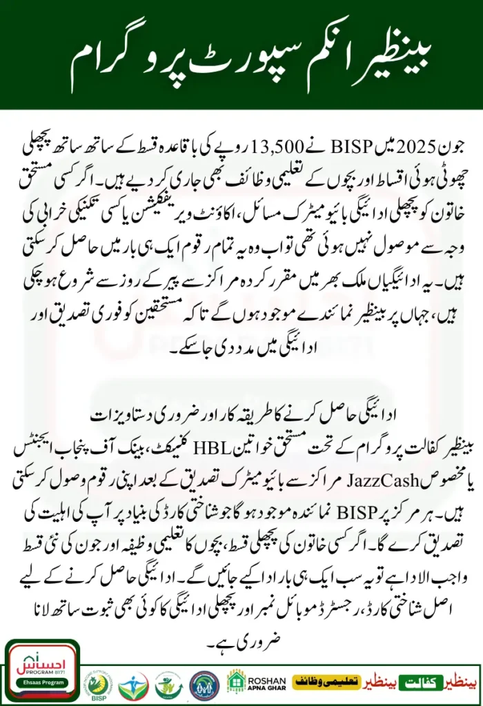 BISP 13500 June Payment and Missed Installment