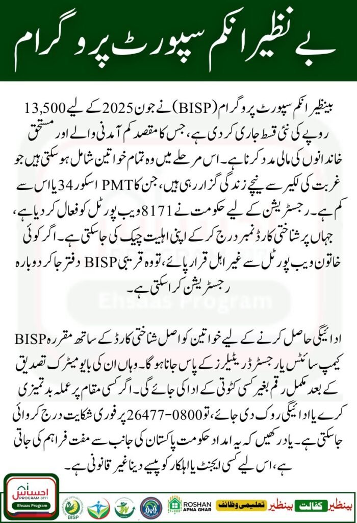 BISP 8171 Payment Phase June 2025 Registration For New Applicants