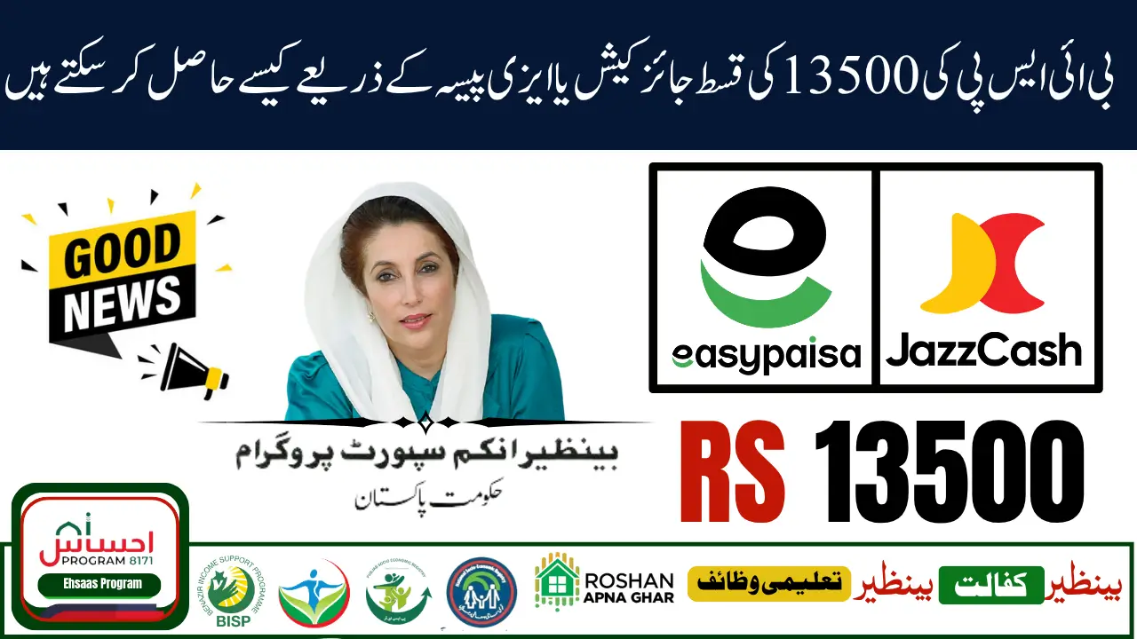 How to Receive BISP Kafalat 13500 June 2025
