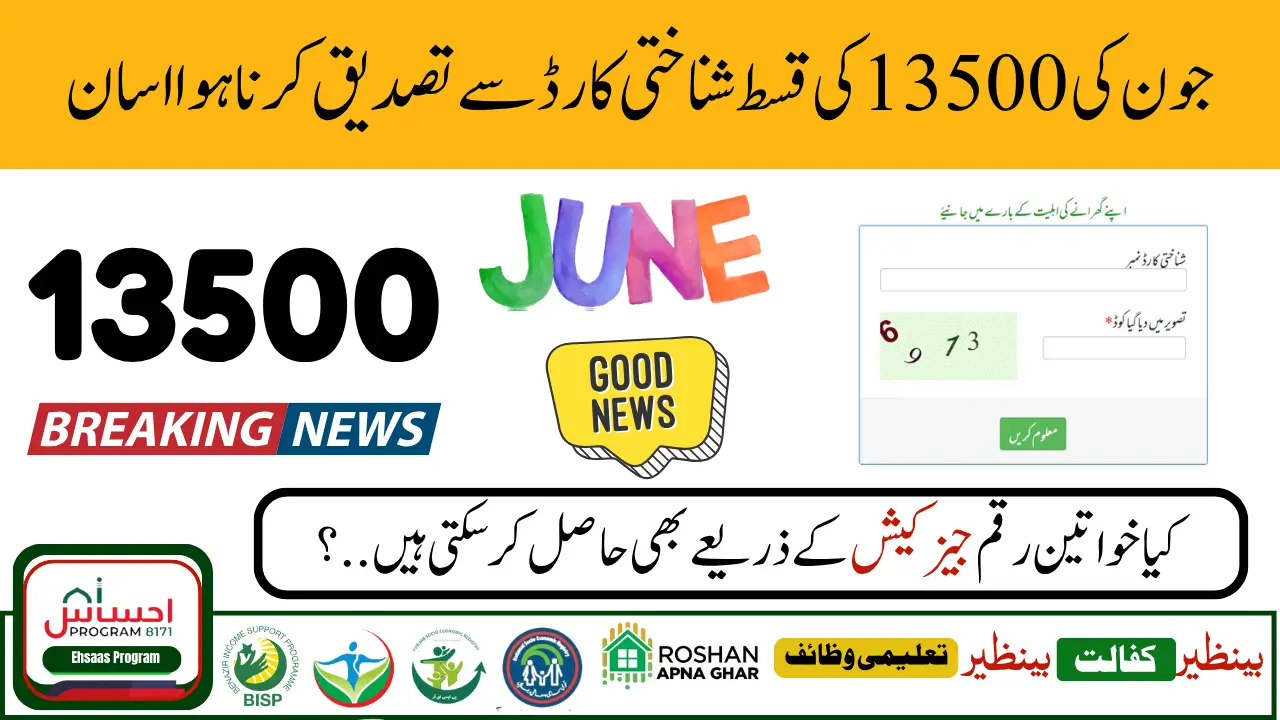 BISP 8171 Web Portal CNIC Confirmation