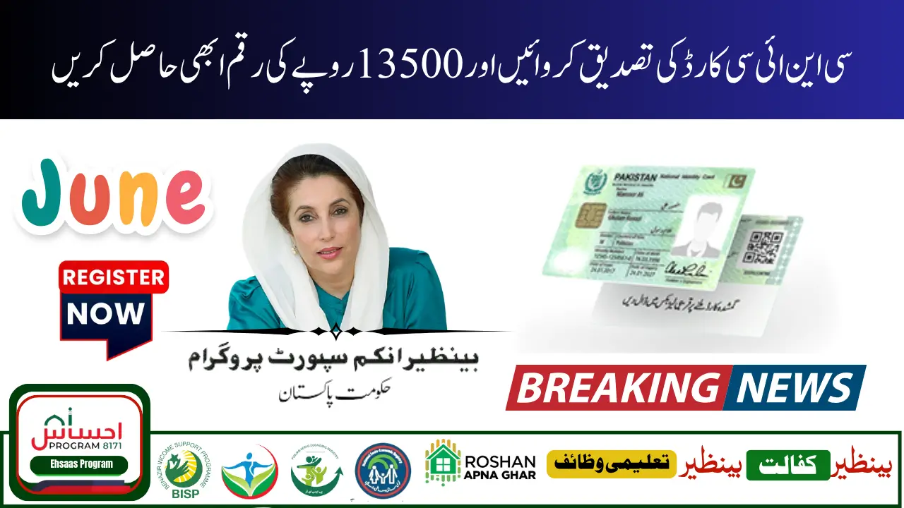 8171 Web Portal CNIC Confirmation