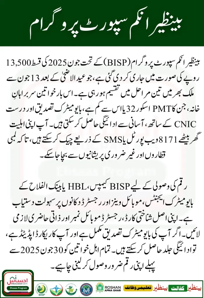 BISP 8171 Web Portal June 2025 Update – How to Check Eligibility, Payment & Status