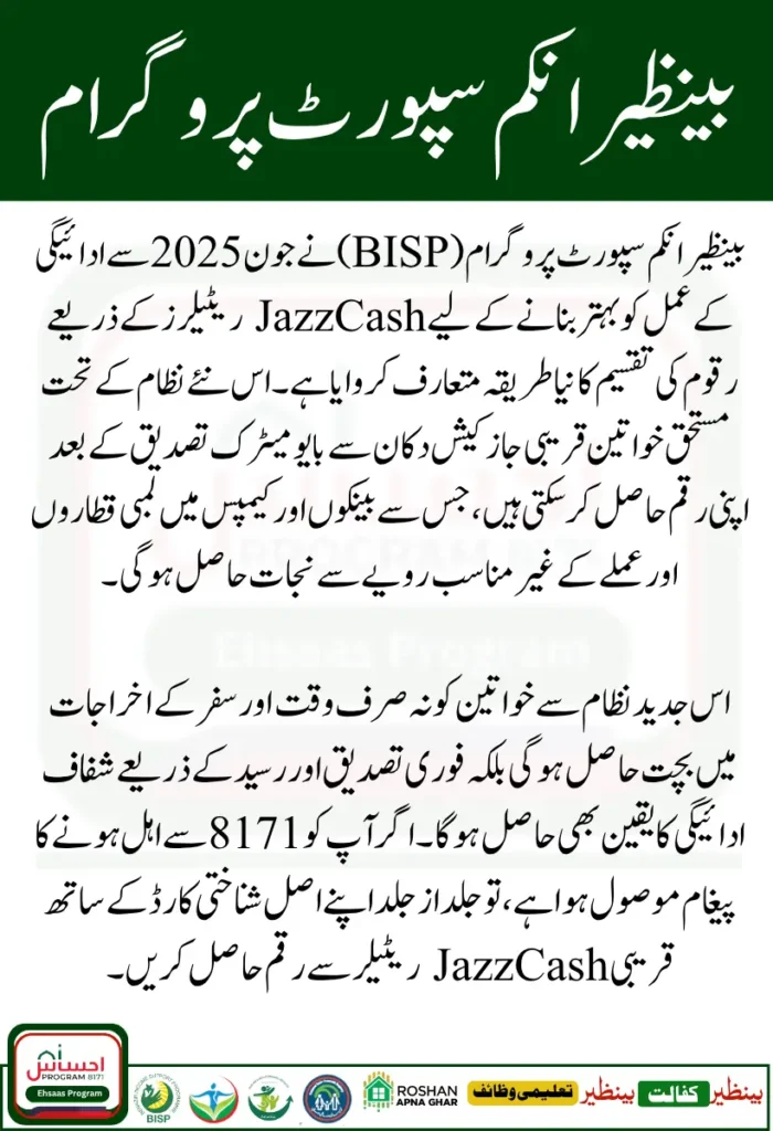 BISP Changed Withdrawal Process Through JazzCash Retailers – Complete Guide for 2025