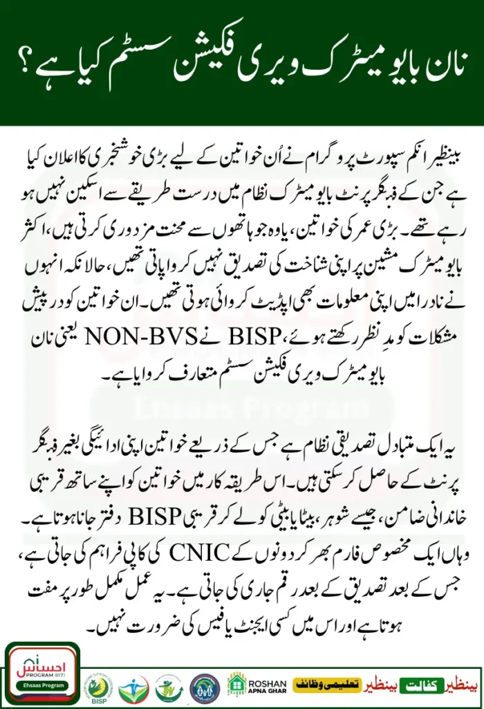 BISP Fingerprint Problem Solved – Get Rs. 13,500 Payment Without Biometric Verification