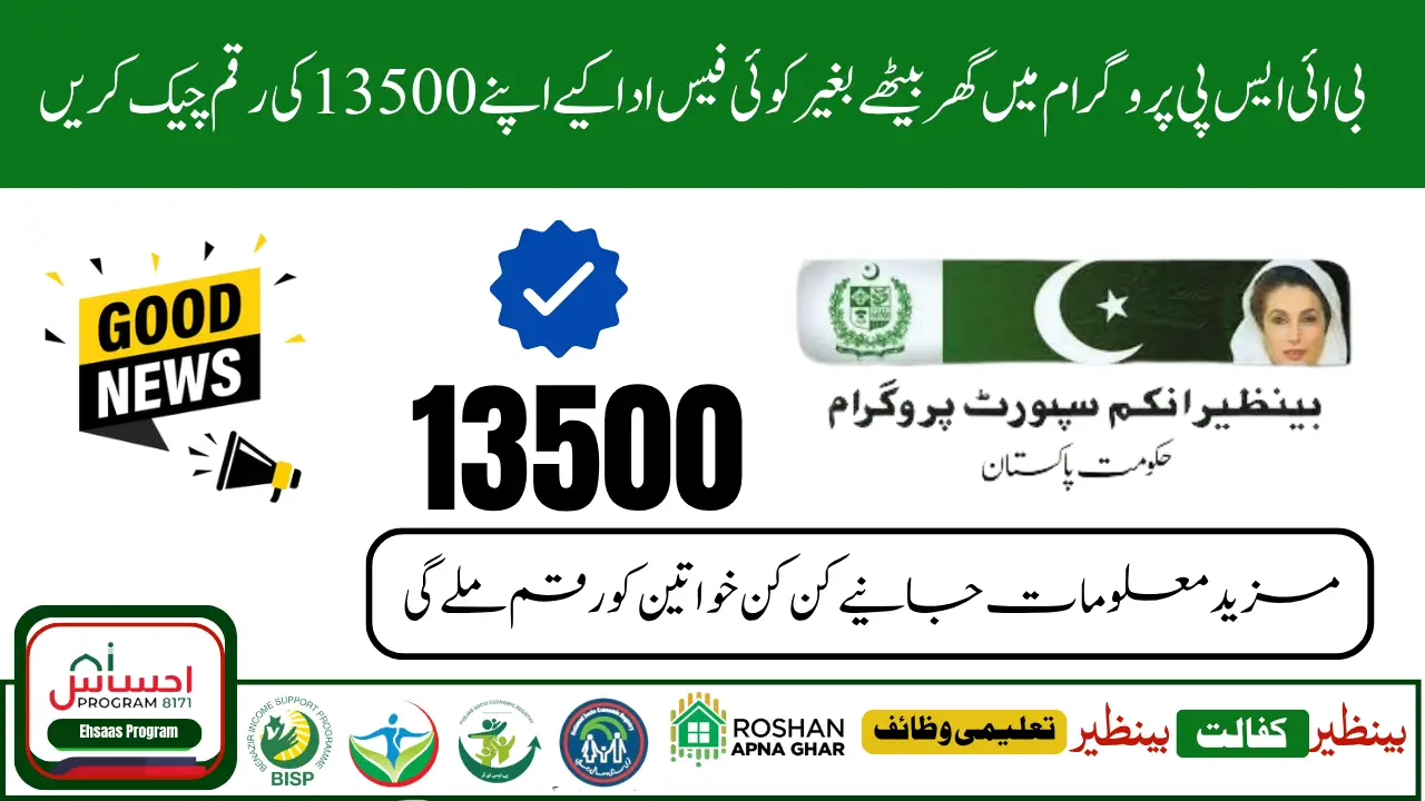 BISP Payment Tracking Offline Method Get Payment Info via SMS or CNIC