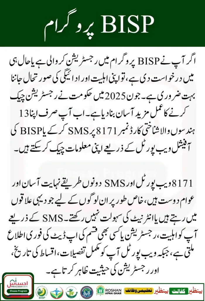 BISP Registration Check By CNIC Through SMS and Web Portal – June 2025