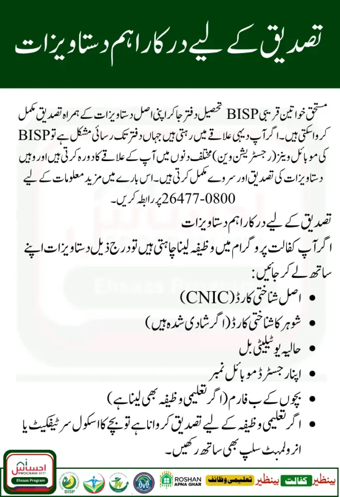 BISP Stipend Document Verification Guide for 2025 – Full Step by Step Instructions