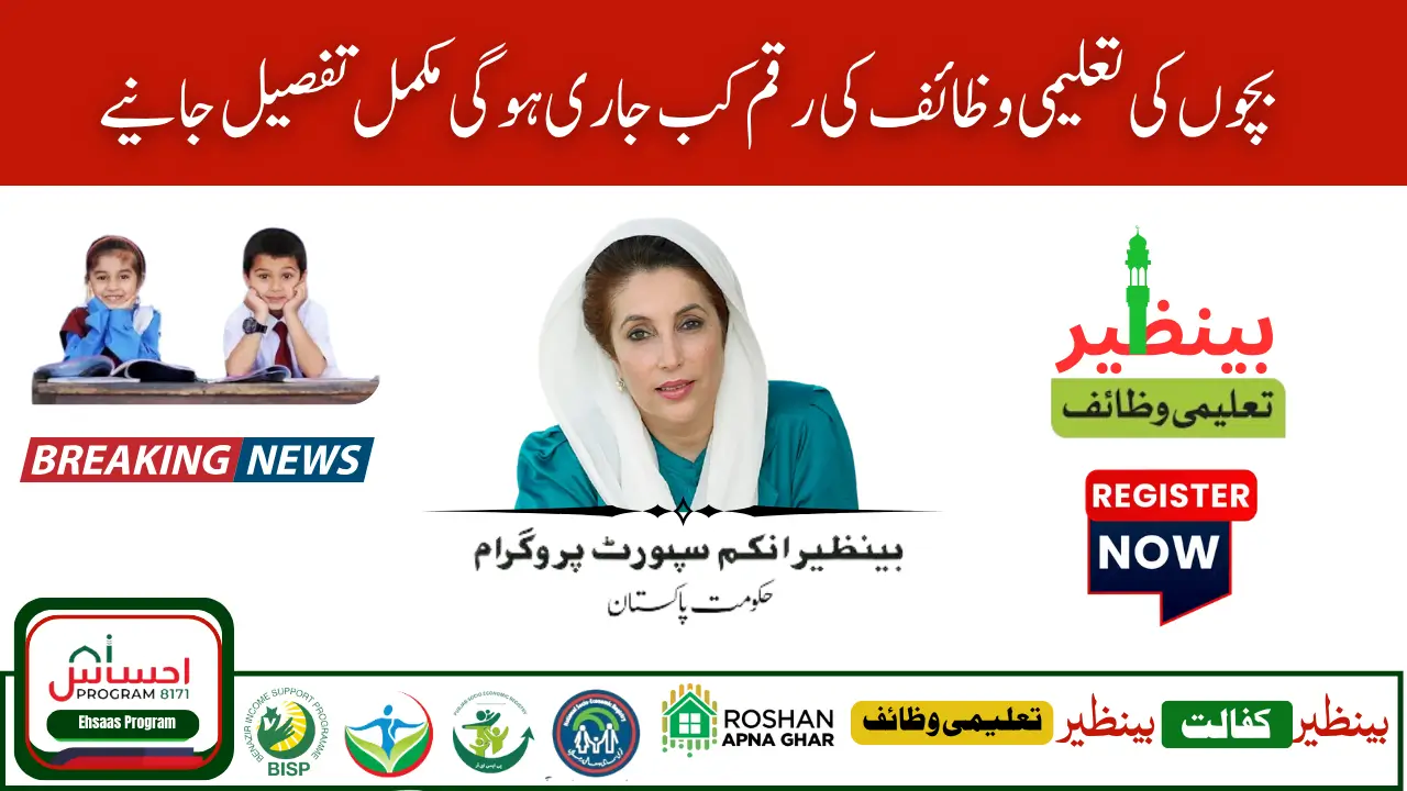 BISP Taleemi Wazaif June 2025 Payments – Complete Guide for Pakistani Students