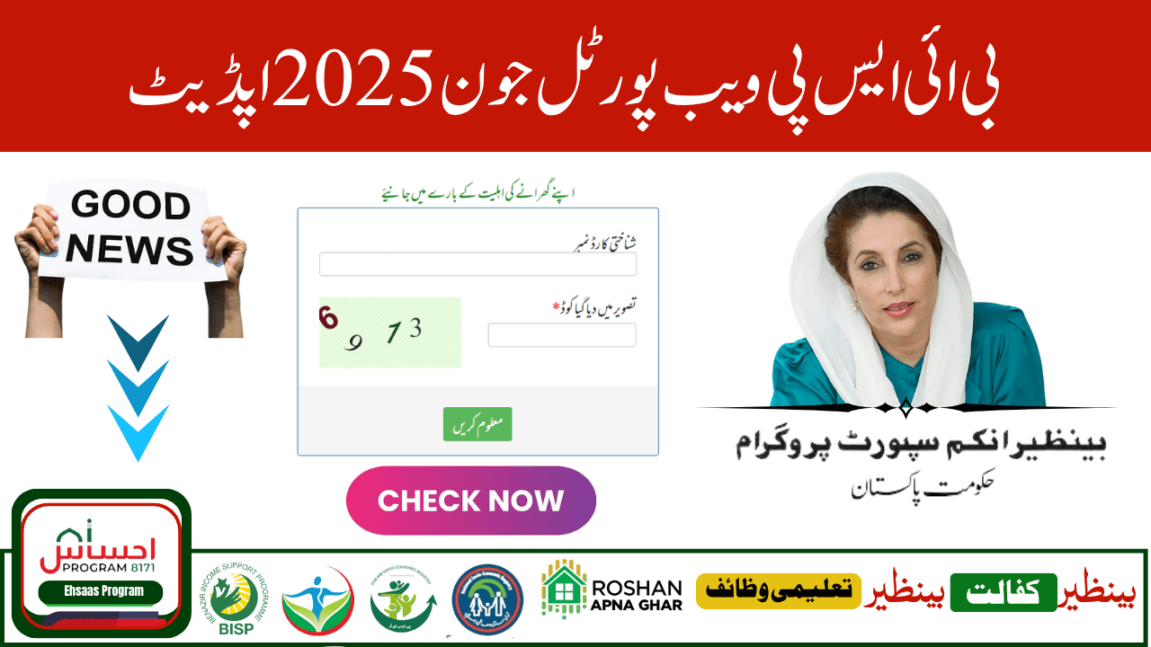 BISP Web Portal Not Working? Quick Ways to Check CNIC for June BISP Payment