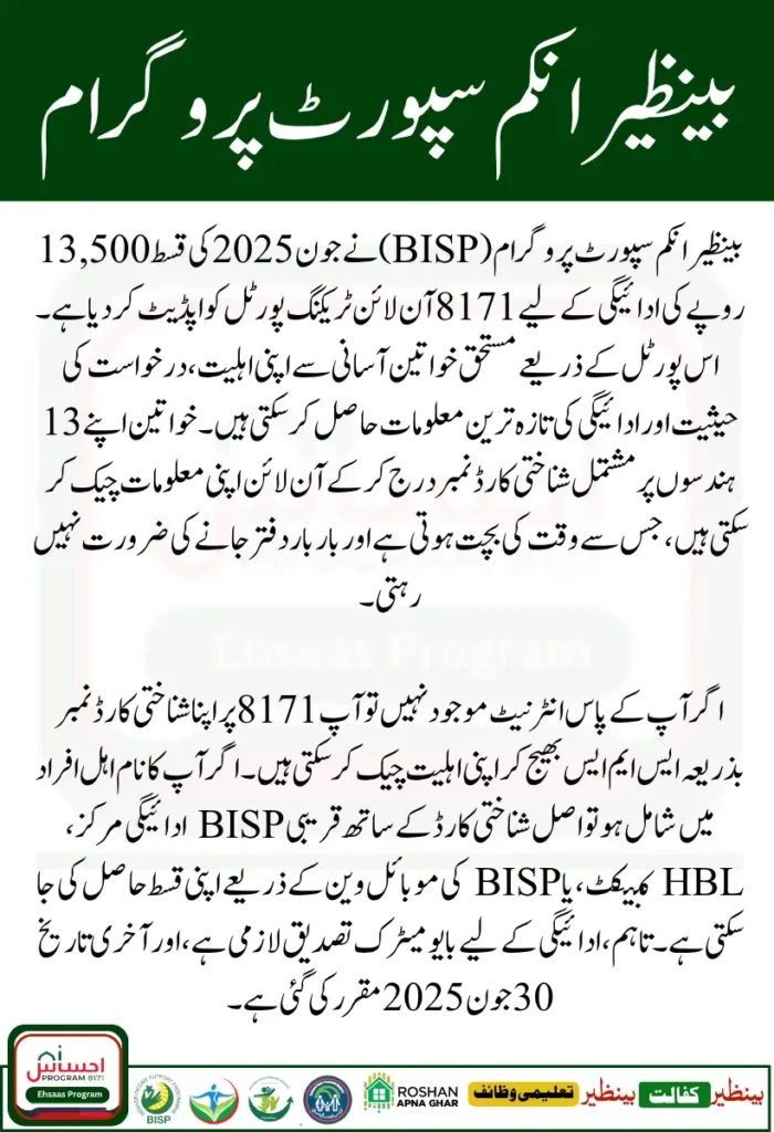 How to Check BISP Application Status Online