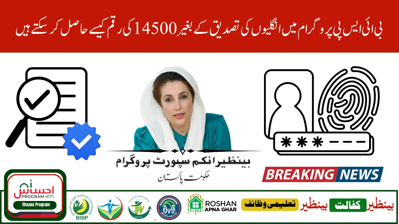 BISP 14500 Without Biometric Verification Error in June 2025