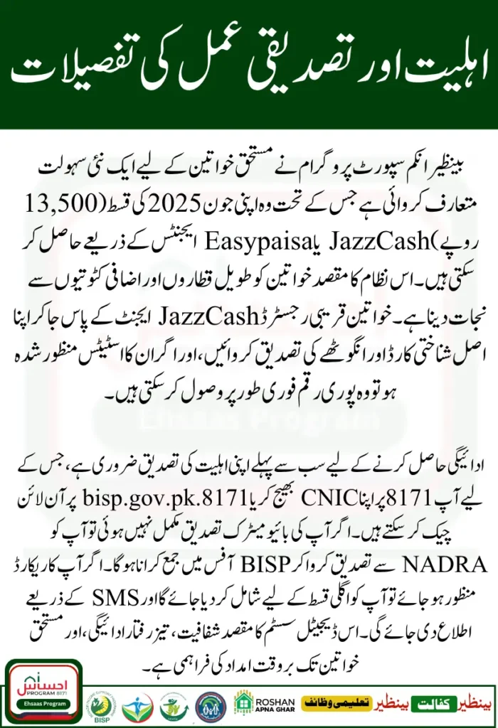 How to Receive BISP Kafalat 13500 June 2025