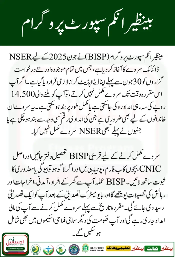 NSER Dynamic Survey June 2025 Complete It Before the Deadline or Lose Your Rs 14500