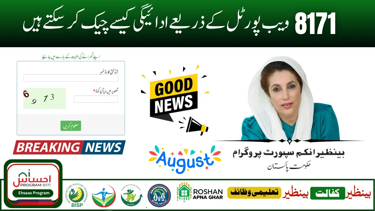 8171 Web Portal 2025