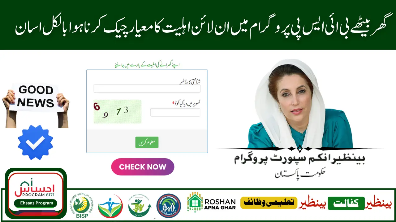 8171 Web Portal CNIC Confirmation & Payment Status Check