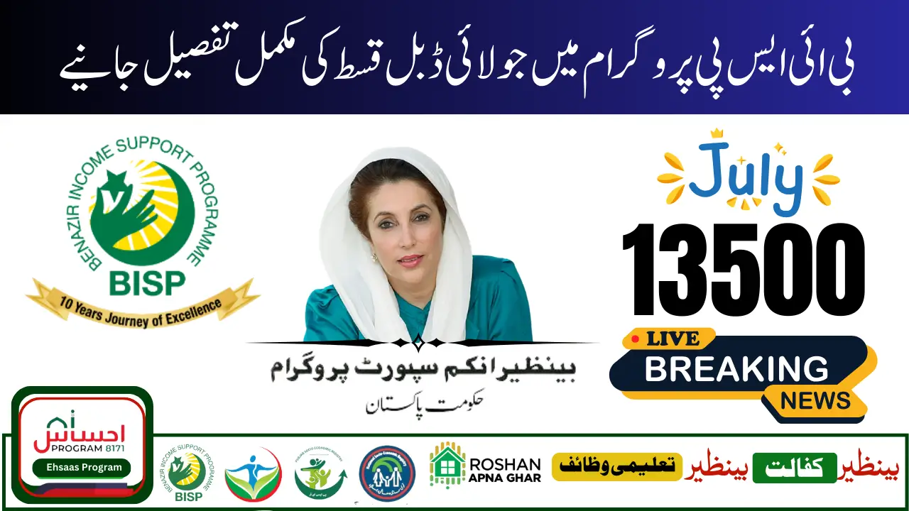 BISP 8171 July 2025 Double Payment