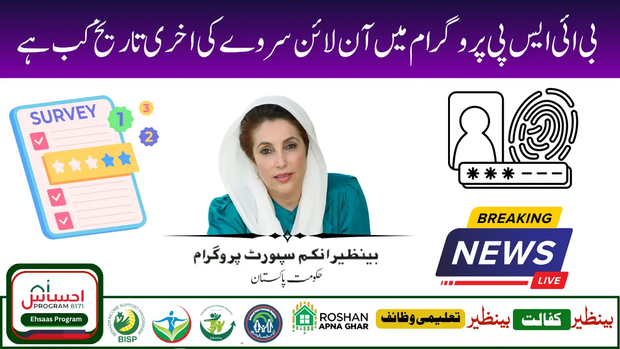 BISP Dynamic Survey Registration 2025