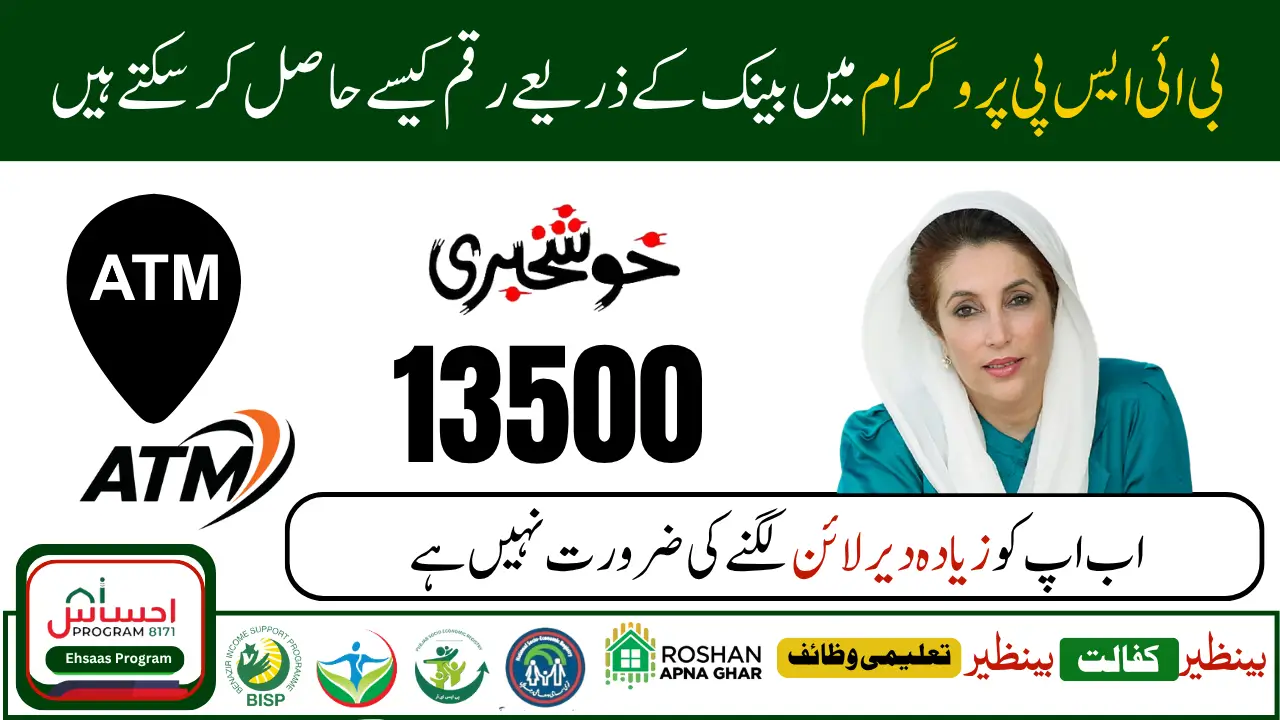 How to Check Your BISP ATM Balance Check Online 13500 by CNIC in July  2025