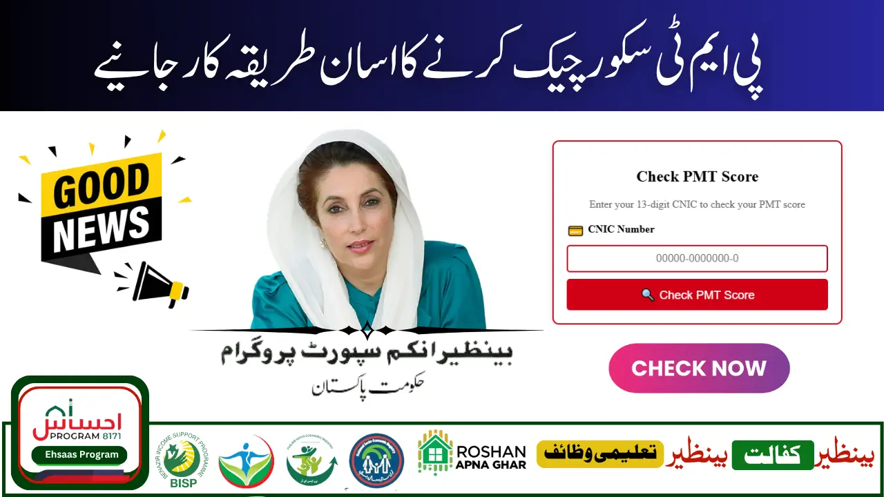 PMT Score Check | Complete Guide to BISP 8171 Rs 13500 Payment